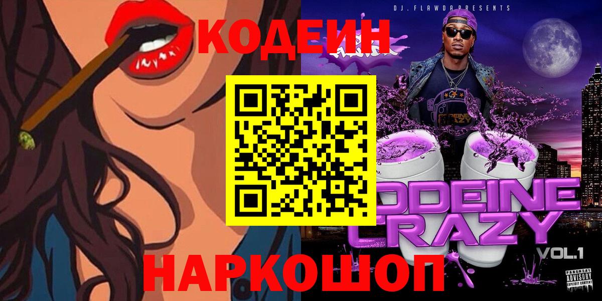 Кодеин напиток Lean (лин) Самара