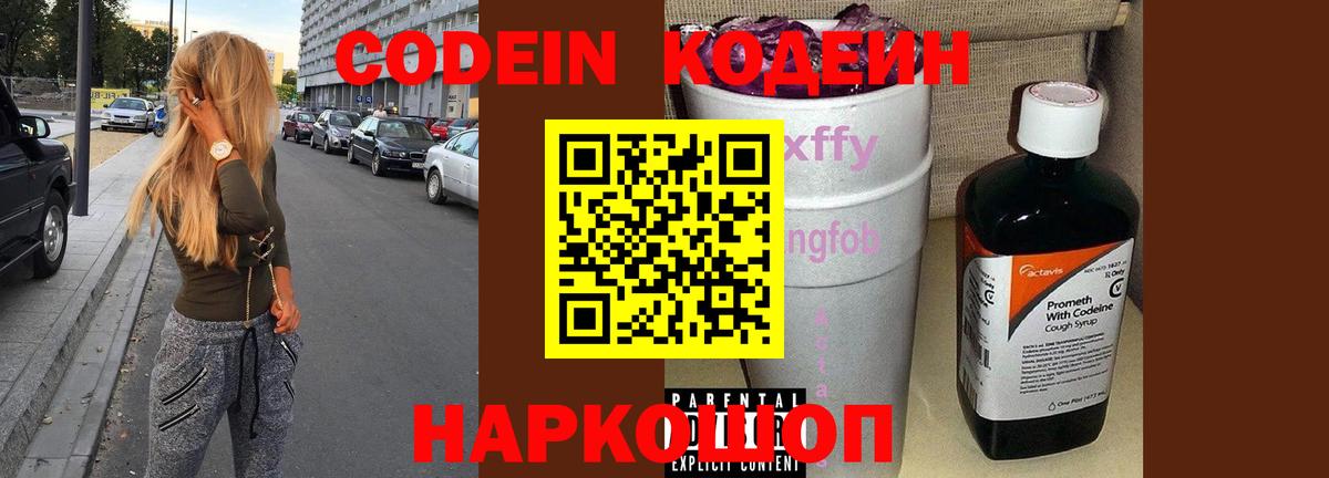 Самара  Codein напиток Lean (лин)  Вход с VPN  Codein Purple Drank 